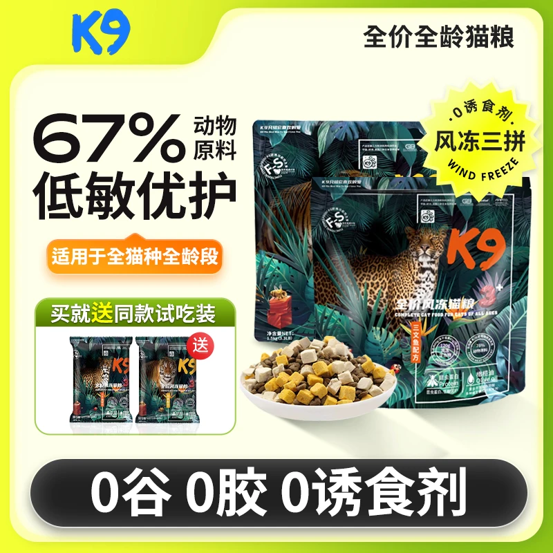 「清仓特惠」K9狗粮冻干三拼无谷昆虫蛋白风干粮中小型成犬通用牛肉