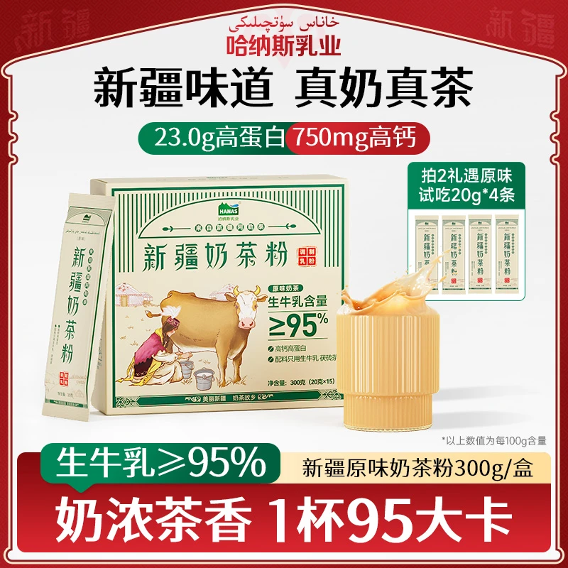 【哈纳斯乳业】新疆原味奶茶粉300g*1盒/2盒