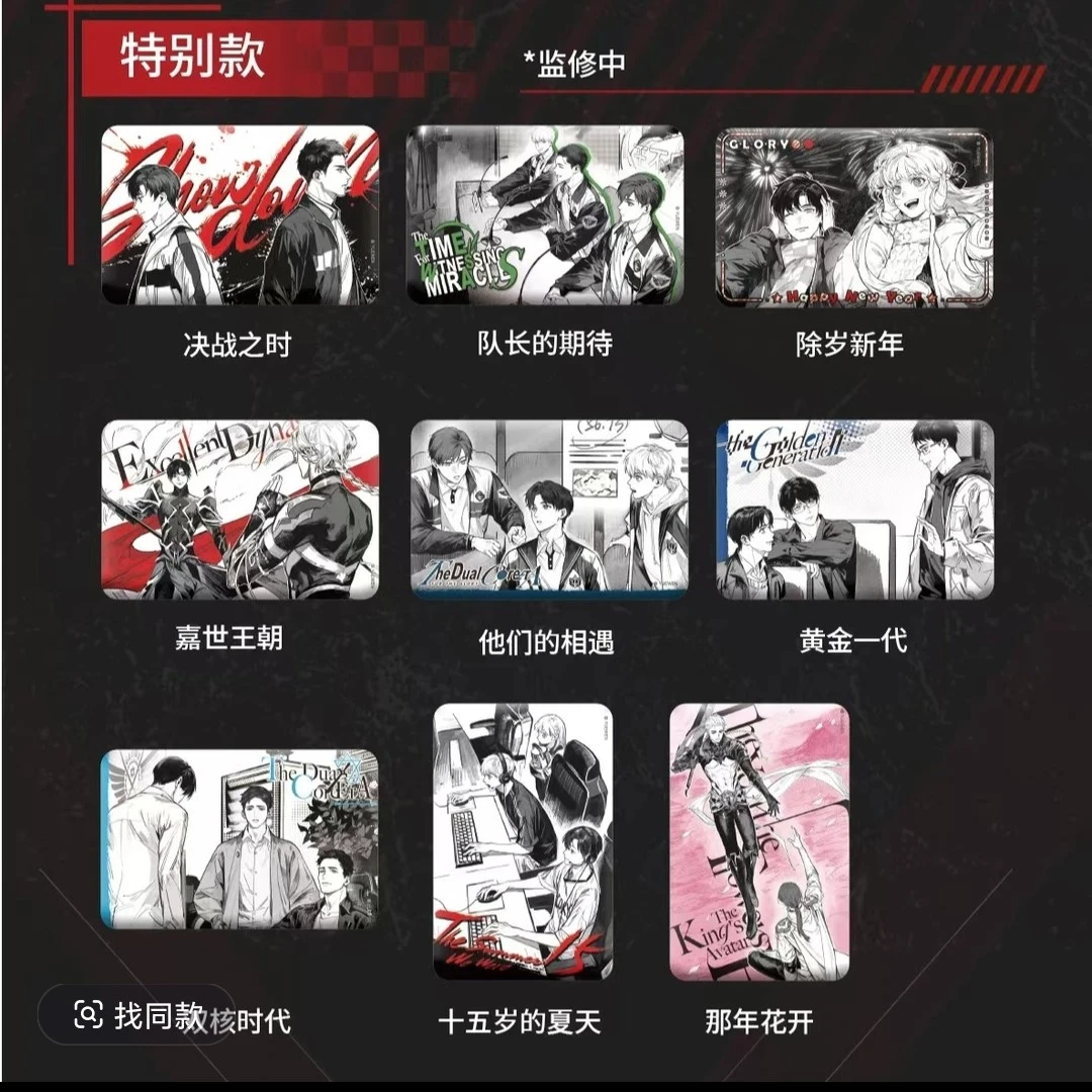 【全职高手】阅文好物 巅峰荣耀系列 国谷 吧唧 盲盒代拆