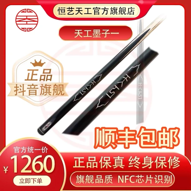天工墨子一球杆 天工墨子1 天工球杆官方旗舰店 九球追分中八球杆