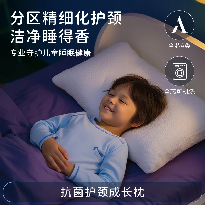 【梦洁宝贝】2025年秋冬新品儿童分阶抗菌成长护颈枕