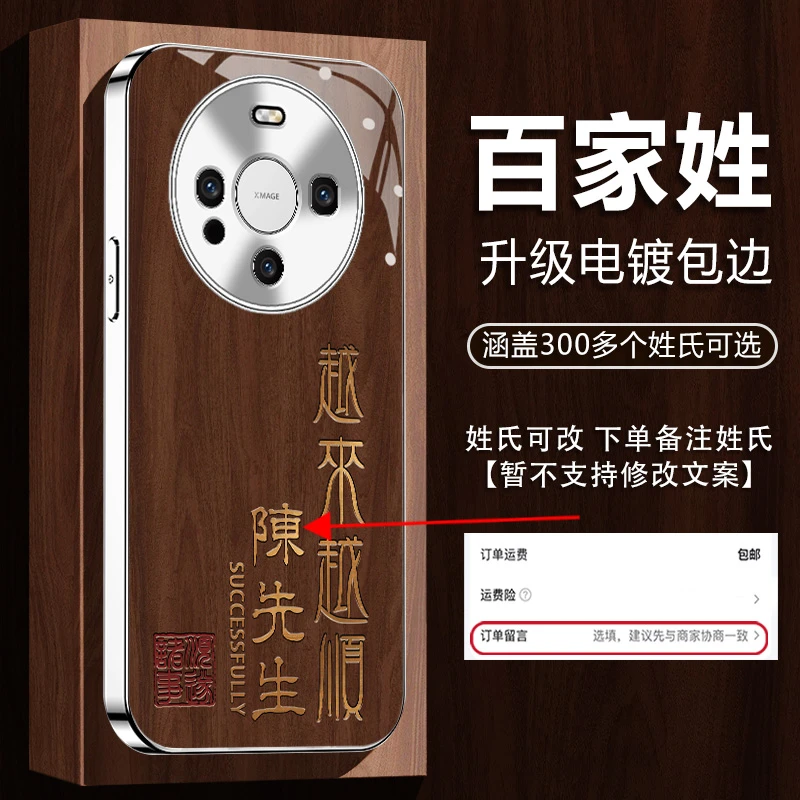 适用【华为Mate60/60Pro/60Pro+】系列姓氏定制木纹越来越顺手机壳