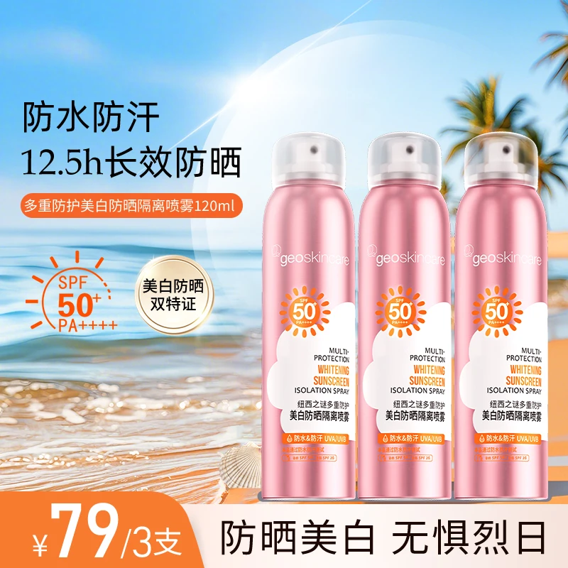 纽西之谜防晒喷雾spf50+隔离清爽防护防水防紫外线身体户外dr夏季