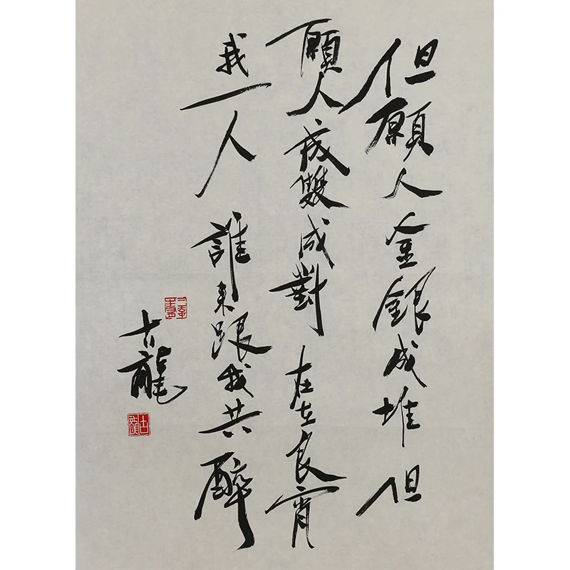 A544 古龙书法软片 50cm×69cm