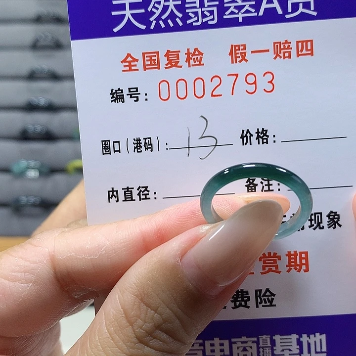 未镶嵌戒圈翡翠   2793