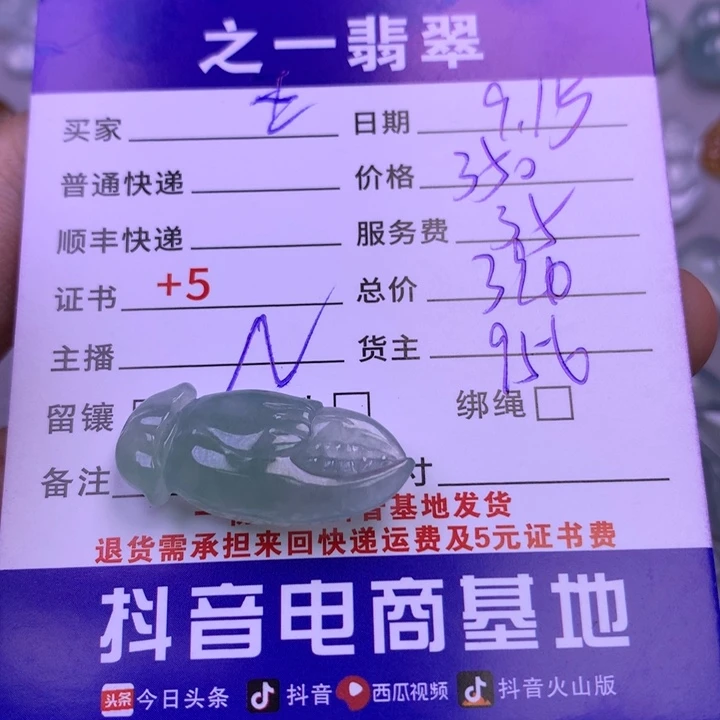 颈饰未镶嵌翡翠五*檬