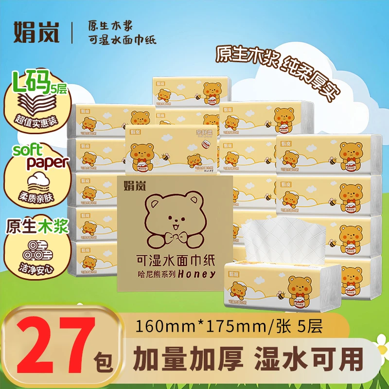 【娟岚】哈尼熊Honey系列5层整箱27大包家用日用柔软舒适包邮抽纸巾
