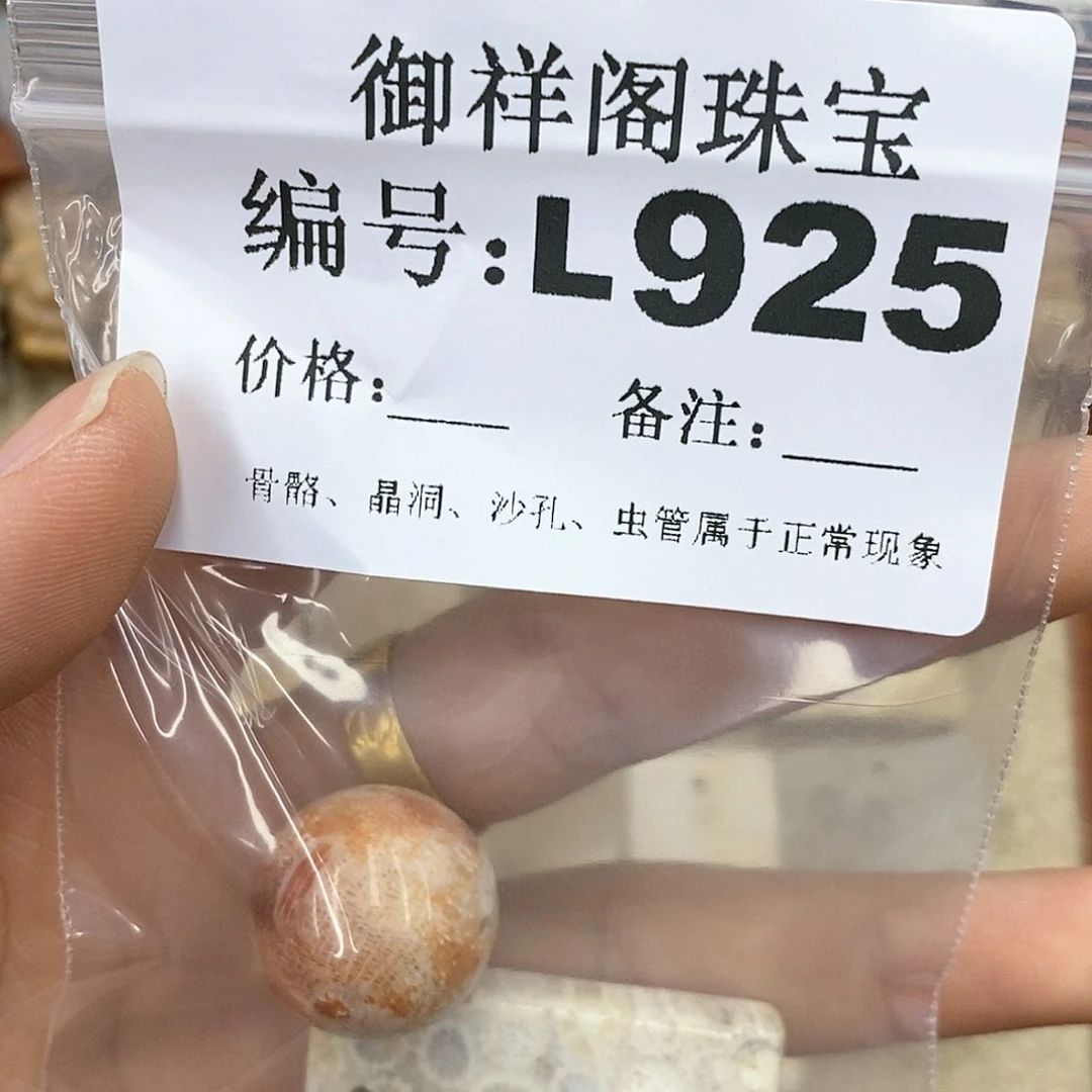 硅化珊瑚（珊瑚玉）L未镶嵌我****士