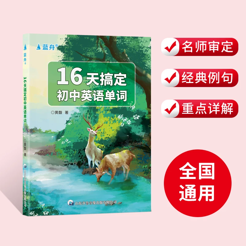 16天搞定初中英语单词1600背诵计划表中考必背初一二三七八九年级