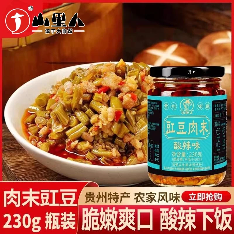 SHANLIREN/山里人贵州酸豇豆肉末辣椒酱拌饭酱230g香辣新鲜