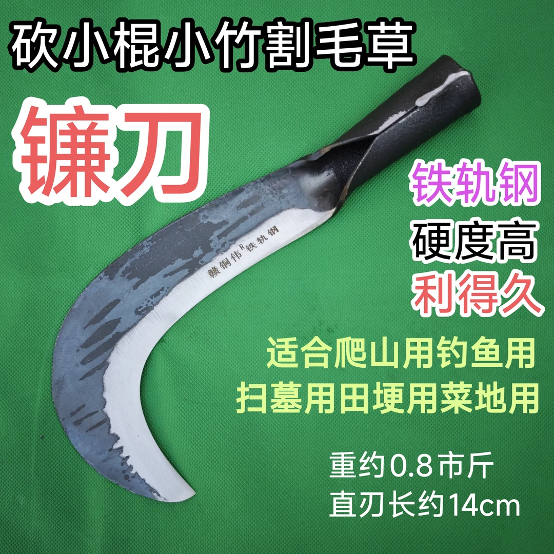 链刀户外工具割草手工锻打打铁老手艺铁匠砍小树砍小竹割鱼草