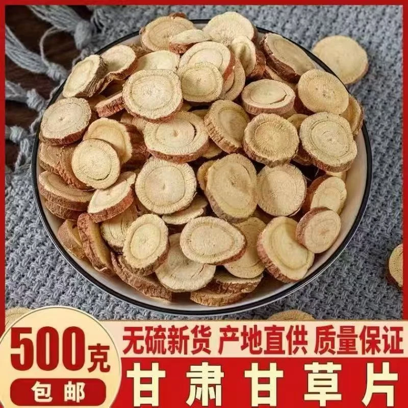 甘肃红皮甘草圆片手工精选可泡水煲汤原色干货