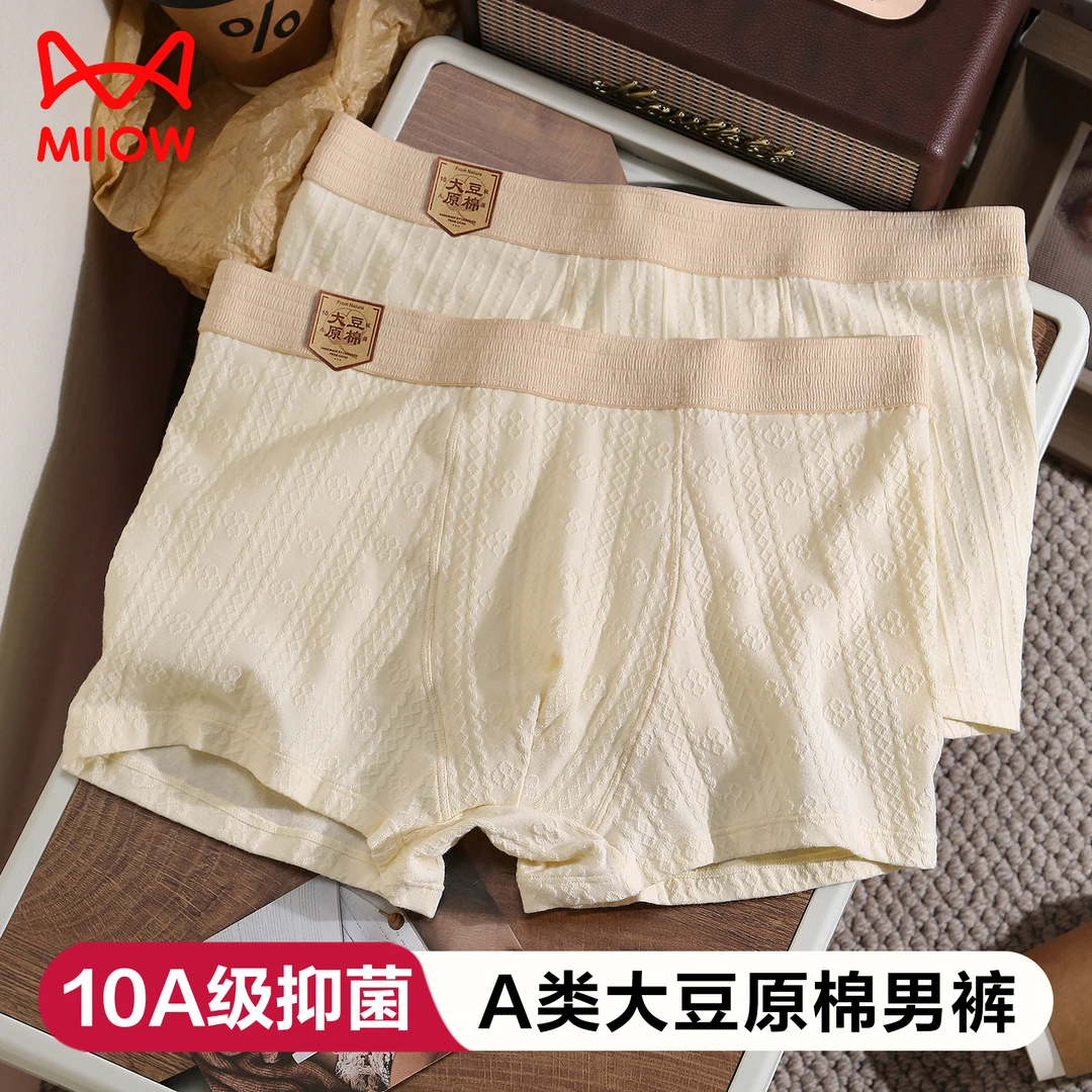 猫人男款大豆原棉平角内裤10A抑菌内裆裤双A类舒适提花四季男裤衩