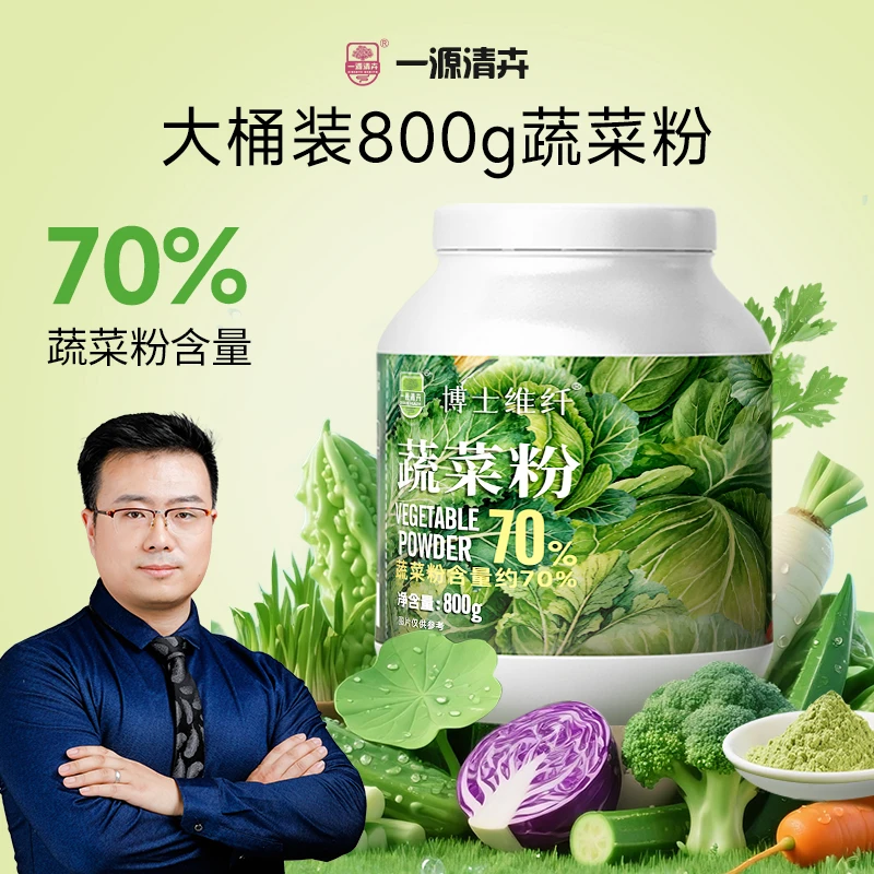 【一源清卉创始人专属】杨博士研发 混合蔬菜粉 800g 营养优质健康