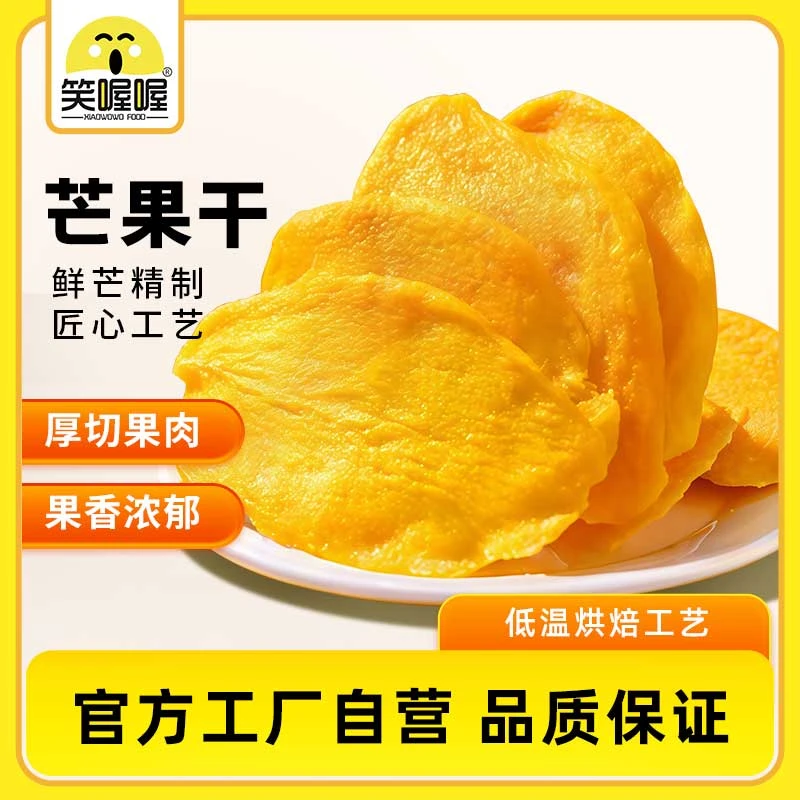 【到手1斤+】笑喔喔风味原切芒果干252g*2袋芒果干蜜饯厚切休闲零食