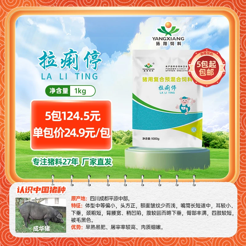 扬翔饲料 0.5%预混料 拉痢停  适用于断奶后前两周仔猪  顺丰包邮