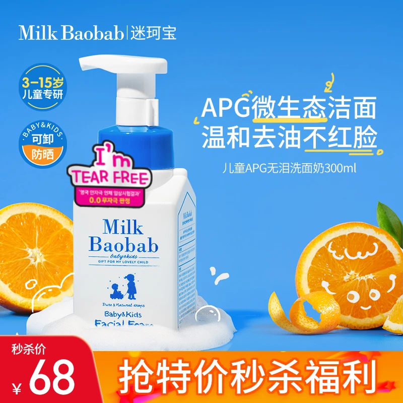 【临期25年5月29日】儿童APG无泪泡沫洗面奶300ml儿童3岁温和洗面奶
