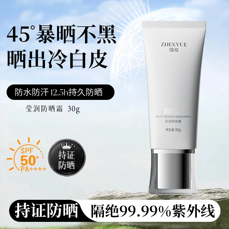 瑧悦瑧悦莹润防晒霜