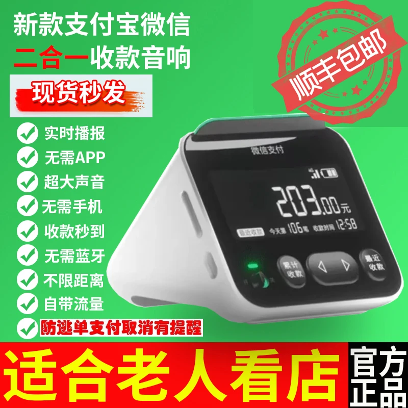 微信支付宝收款一体机二维码收钱喇叭语音播报器自带网络无需蓝牙