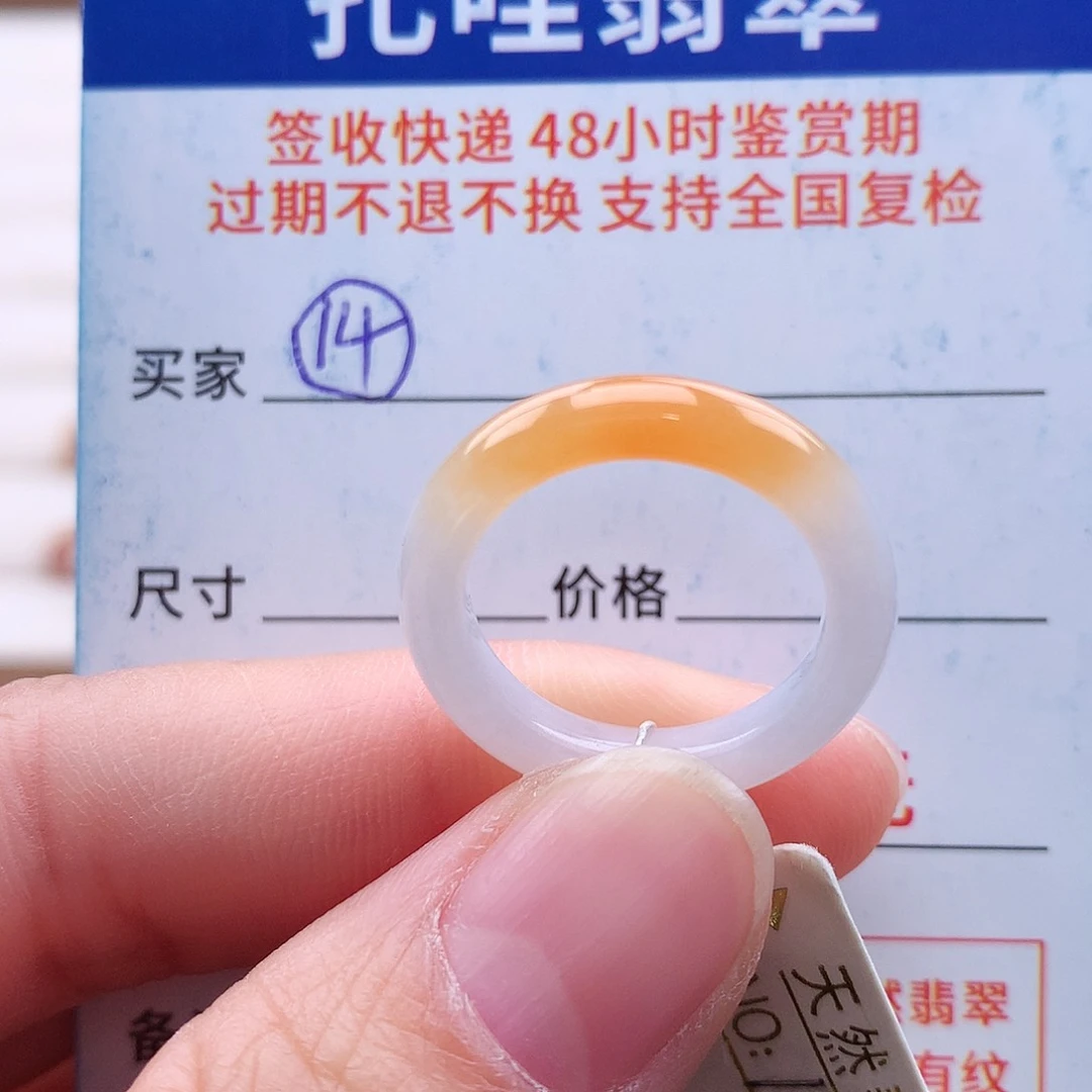 未镶嵌戒指翡翠13号