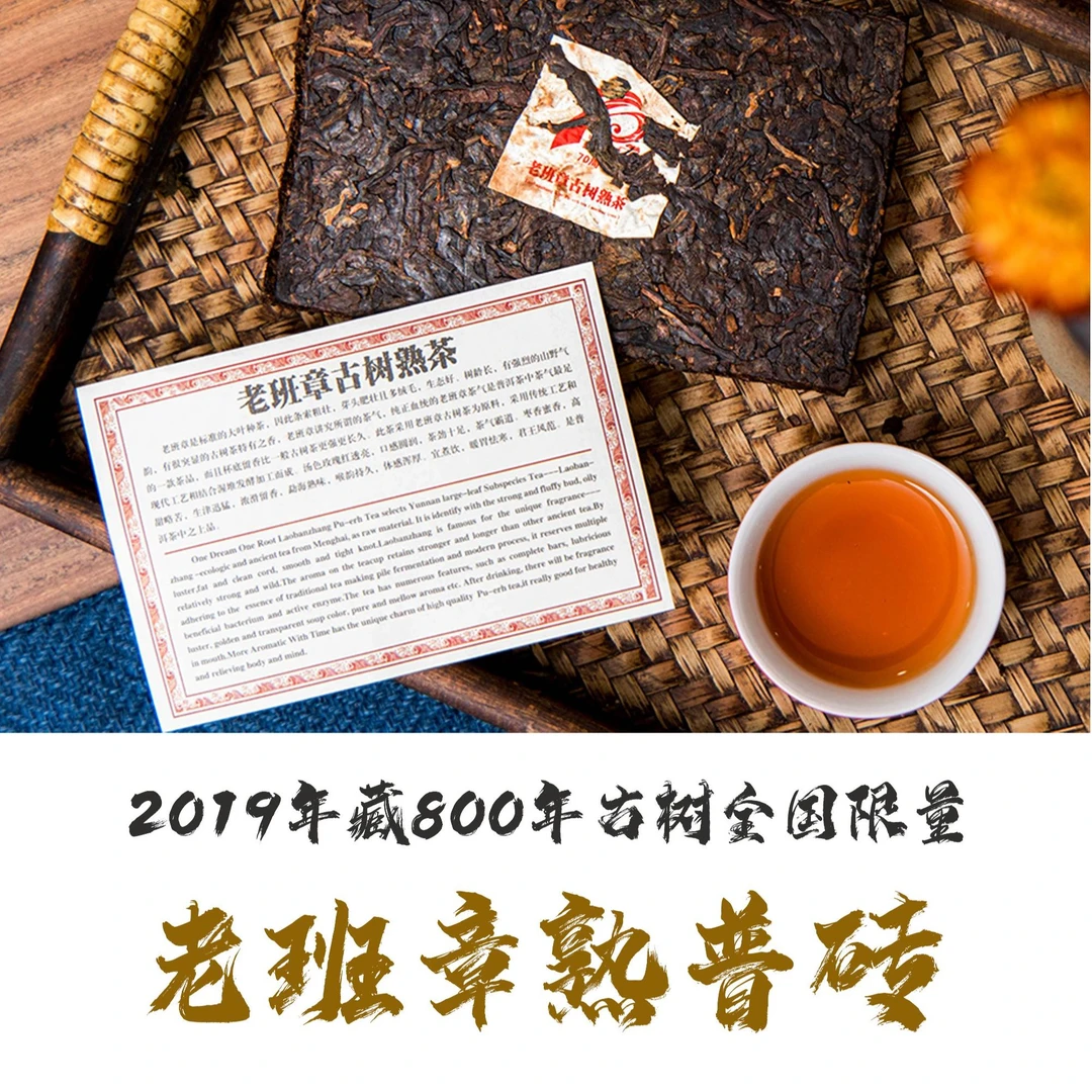 2019年藏老班章熟普800年优质纯正古树珍藏限量版全国限量发售