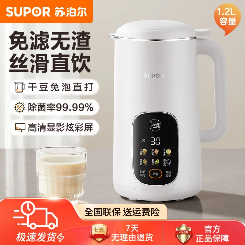 苏泊尔豆浆机破壁机家用全自动静低音无渣榨汁机一体免煮新款1.2L