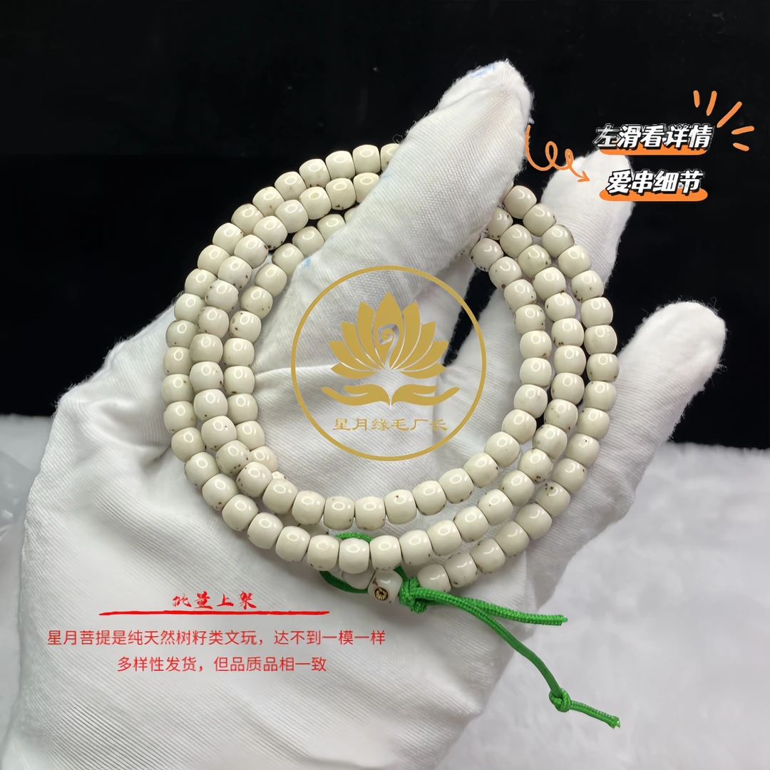HH23原生态星月菩提长串通体留白6*5mm文玩好物【纯享单金标】