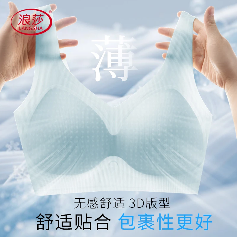 浪莎女士夏季冰丝无痕聚拢透气收副乳美背文胸舒适轻薄透气感内衣
