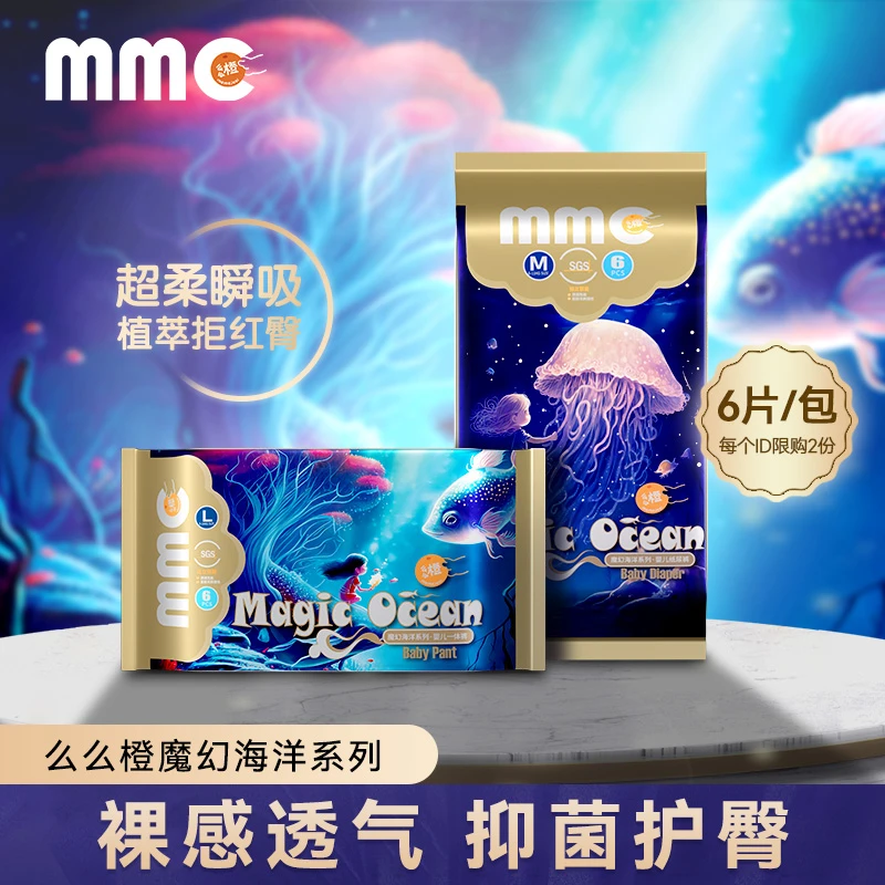 【体验装】么么橙魔幻海洋系列夏日超薄透气婴儿尿不湿纸尿裤拉拉裤
