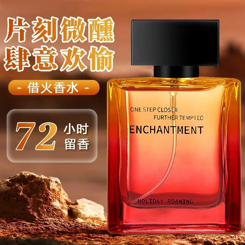 借火香水男士微醺香水乌木木质留淡香小众暧昧约会淡香清新体香