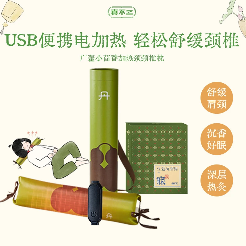 【中秋礼盒】真不二小茴香颈椎枕豆蔻沉香贴组合热灸枕舒缓肩颈枕头