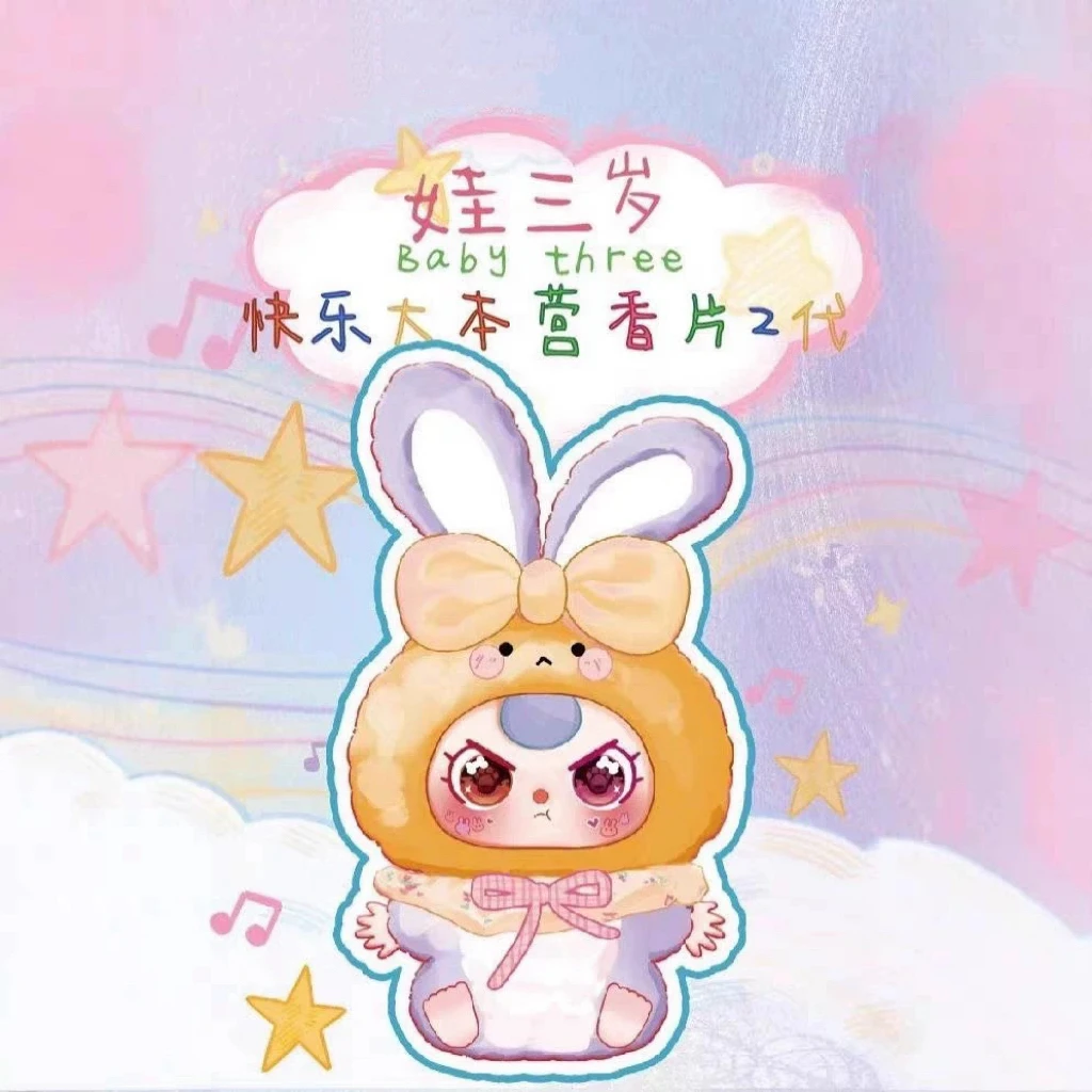 娃三岁快乐大本营2代正品盲盒香片（默认代拆）