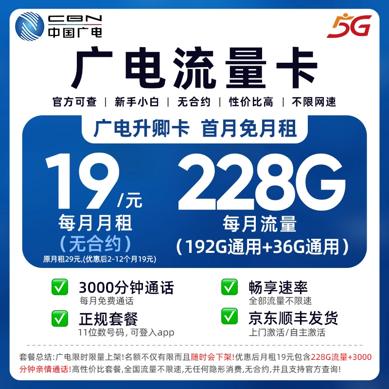 【本地归属地】流量卡手机卡全国通用电话卡低月租上网卡广电星王JC