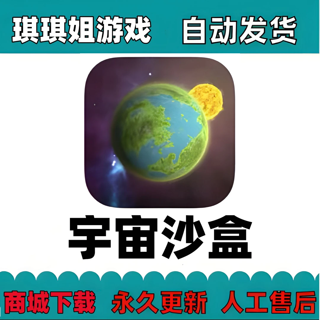 宇宙沙盒/中文 正版游戏/游戏服务