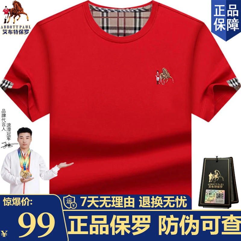 正品保罗高档大码男装圆领刺绣短袖男士宽松休闲弹力舒适T恤半袖