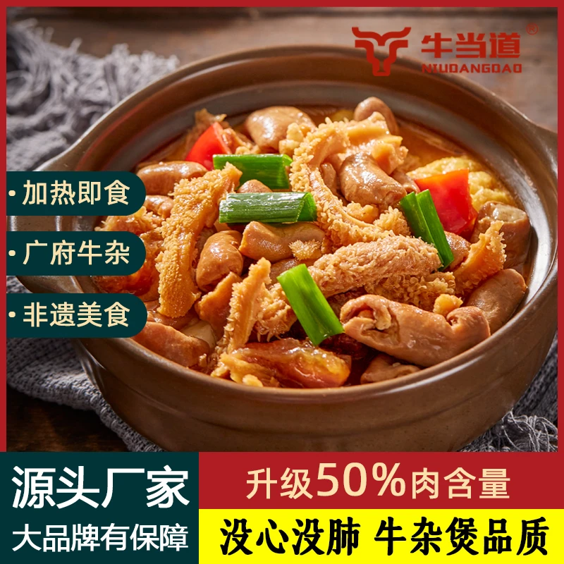 牛当道广府牛杂牛腩套餐组合预制菜加热即食 固形物含量50%以上