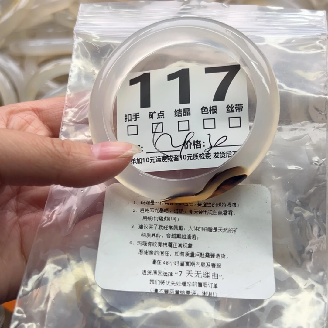 玛瑙/玉髓未镶嵌手镯117