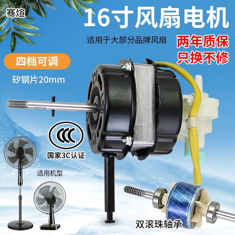 适用于美菱扬子4档5线电风扇马达16寸400MM落地扇双滚珠轴承机头