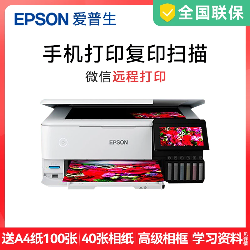 【国补补贴】爱普生Epson L8168 高品质6色A4彩色喷墨一体机