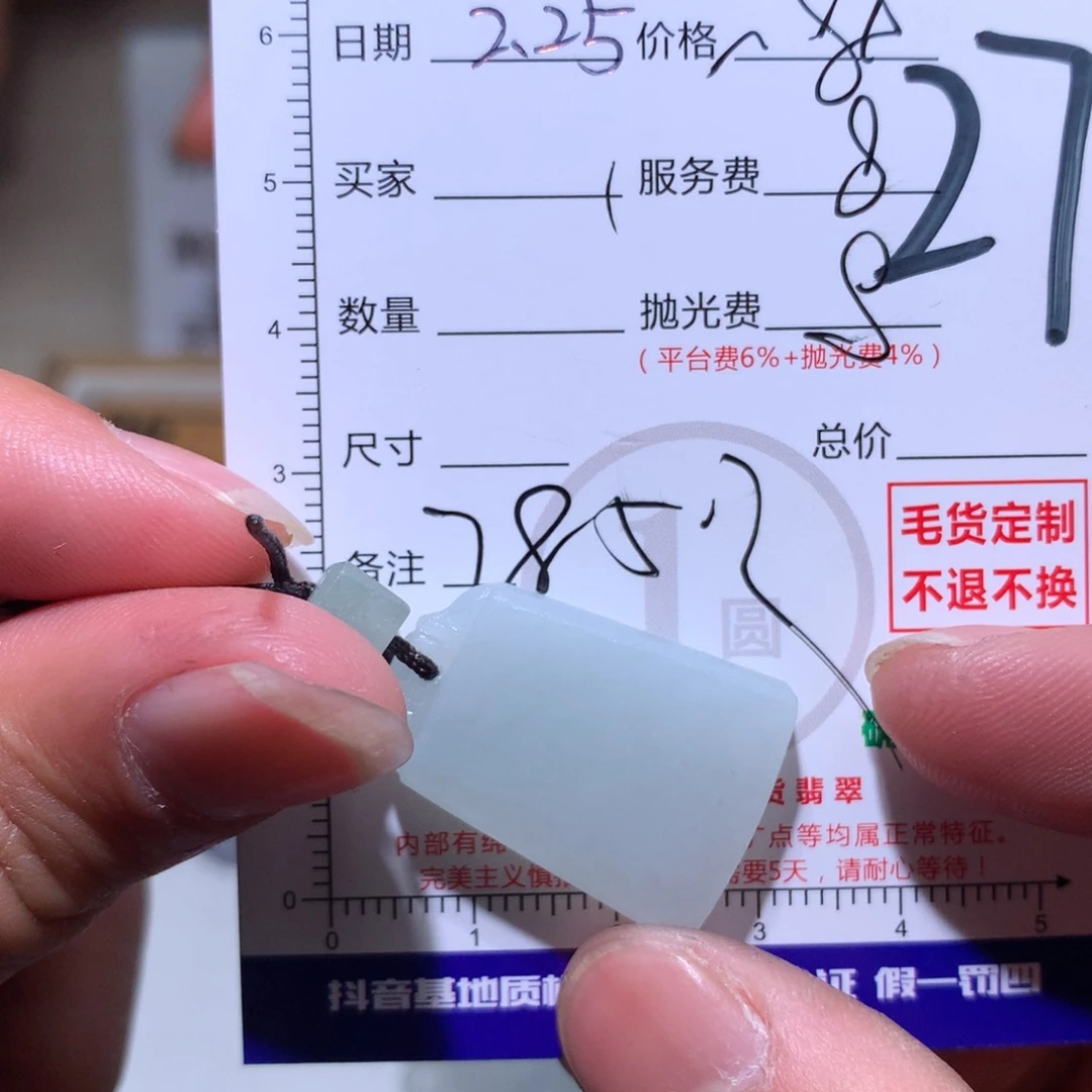 定制翡翠未镶嵌小***记