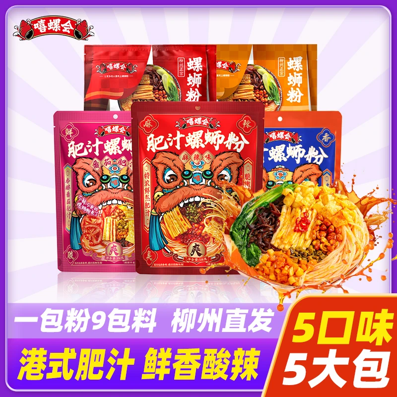 【主播推荐】嘻螺会肥汁麻辣螺蛳粉正宗柳州美食速食夜宵番茄米粉