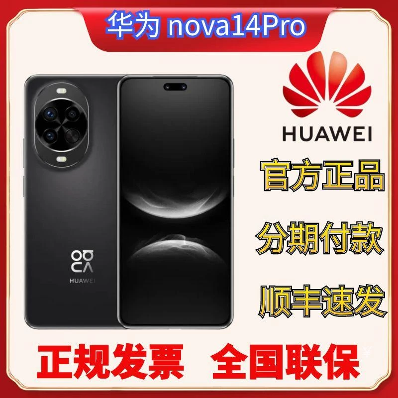 未拆封 Huawei/华为 nova14Pro卫星通讯5G全网通拍照智能手机鸿蒙