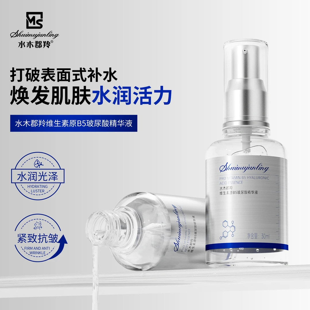 【维生素B5原液】水木郡羚维生素原B5玻尿酸精华液
