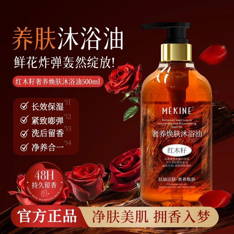 美姿媛红木籽奢养焕肤沐浴油500ml  #0913yy