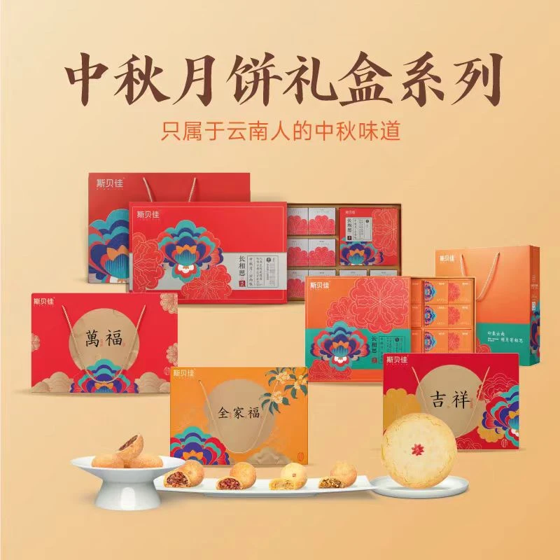 【顺丰包邮】斯贝佳云南云腿月饼中秋月饼礼盒传统糕点手工滇式月饼