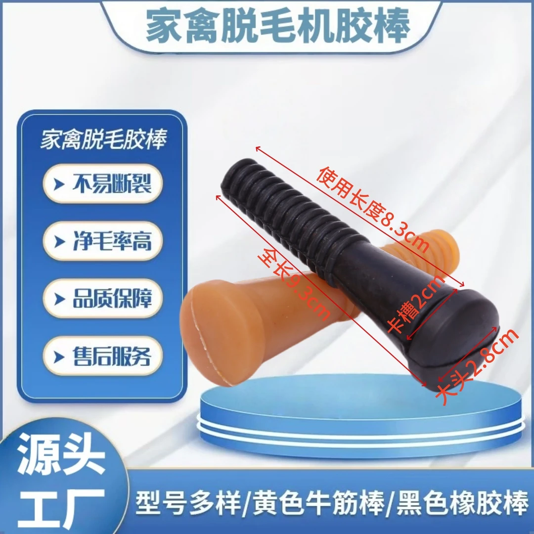 工厂生产型号齐全定制耐磨脱毛机胶棒屠宰配套胶条家鸭鹅拔毛棒条