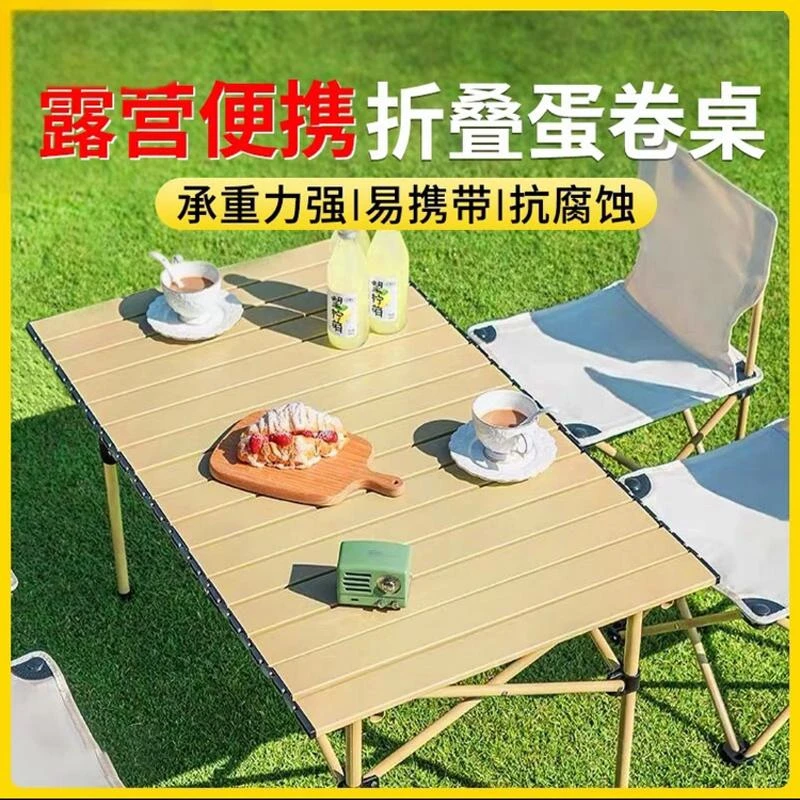 【单桌】户外折叠桌椅便携式烧烤露营桌椅野餐必备装备摆摊蛋卷桌