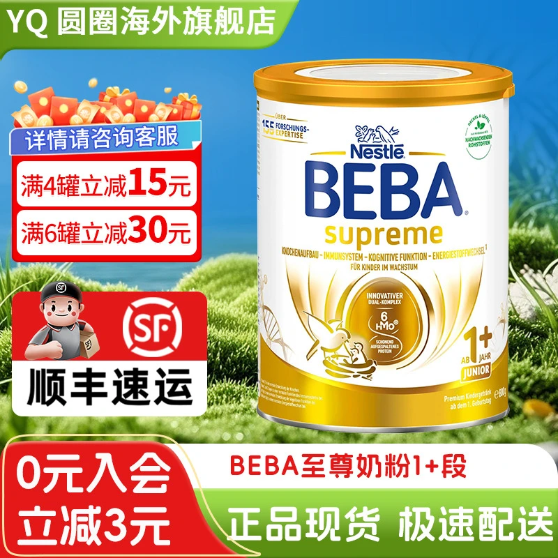 德国雀巢至尊beba贝巴1+段1岁以上宝宝六种HMO婴幼儿配方奶粉800g