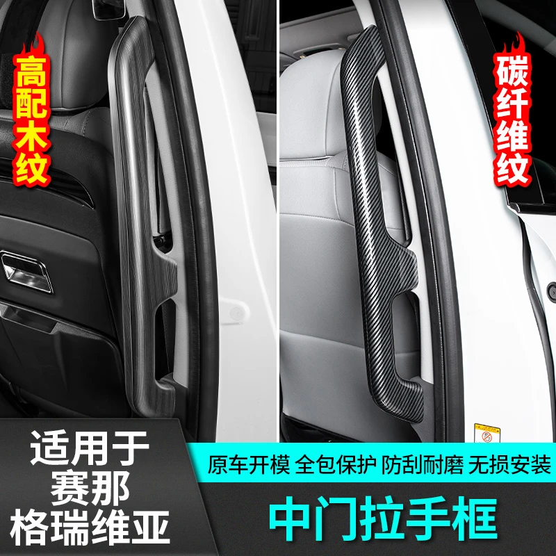 适用于丰田赛那中门拉扶手框格瑞维亚改装专用品塞纳配件内饰车贴