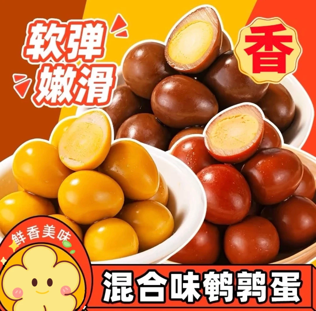【鹌鹑蛋个人单】爆汁卤蛋无壳小蛋休闲即食（一个道具换一颗）